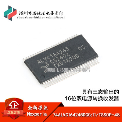 原装正品 74ALVC164245DGG:11 TSSOP-48 16位双电源转换收发器