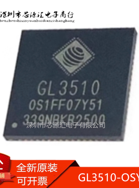 真正全新GL3510-OSY51 QFN64 USB3.1分流集线器控制器芯片 GL3510