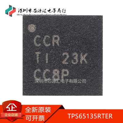 真正正品TPS65135RTER丝印CCR