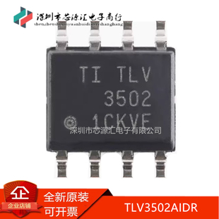 真正正品 TLV3502AIDR TLV3502 TLV3502AID 线性比较器芯片 SOP-8