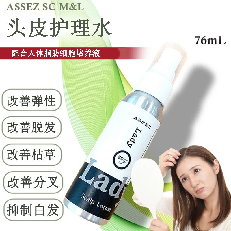 正品代购女用ASSEZ头皮护理水精华滋润强韧发质改善易断枯草图片