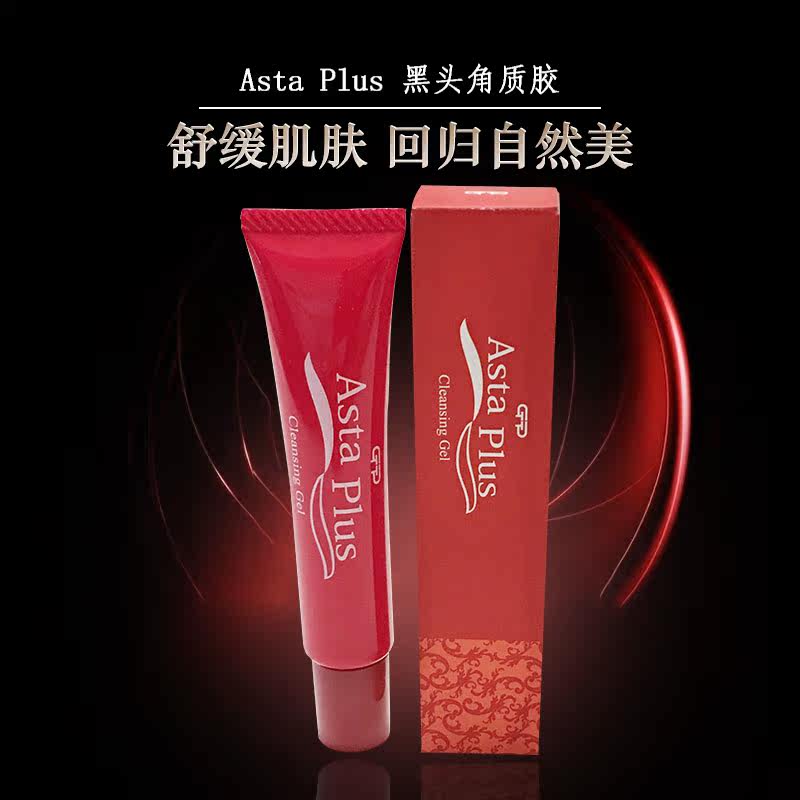 清仓正品Asta Plus黑头角质胶20g清洁吸附污物滋润舒缓改善肌肤图片