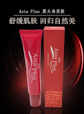 清仓正品Asta Plus黑头角质胶20g清洁吸附污物滋润舒缓改善肌肤