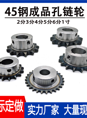 2分3分4分5分6分1寸成品孔工业链轮配04C06B08B10A12A16A链条齿轮
