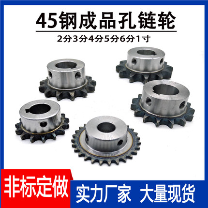 2分3分4分5分6分1寸成品孔工业链轮配04C06B08B10A12A16A链条齿轮