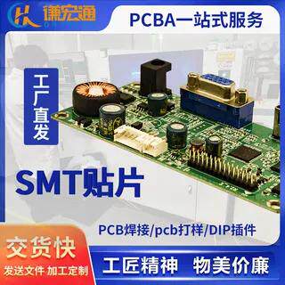 pcb板制作定制电路板加工打样smt贴片焊接中小批量生产包工包料