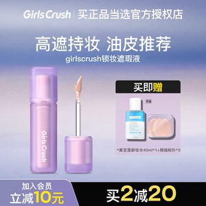 GirlsCrush新品！油皮夏天遮瑕