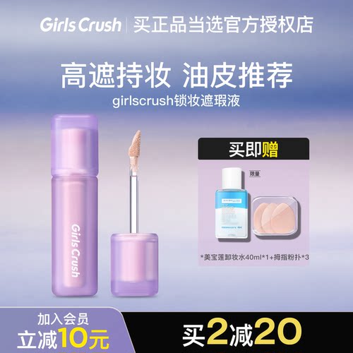 GirlsCrush新品！油皮夏天遮瑕