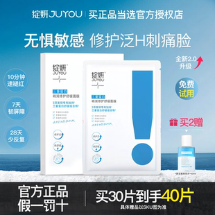 绽妍修护面膜三重蛋白贴舒缓干痒补水保湿干油皮敏感肌官方正品