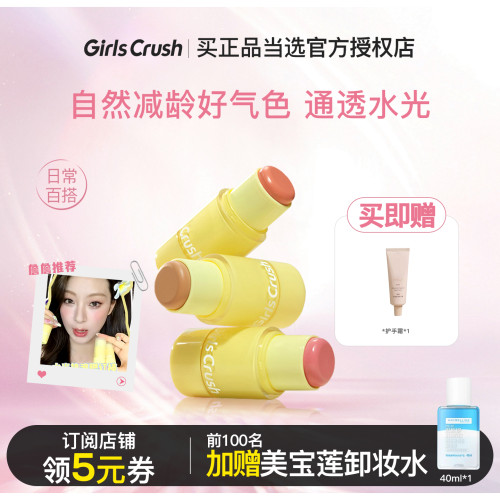 适合春夏！GirlsCrush腮红棒