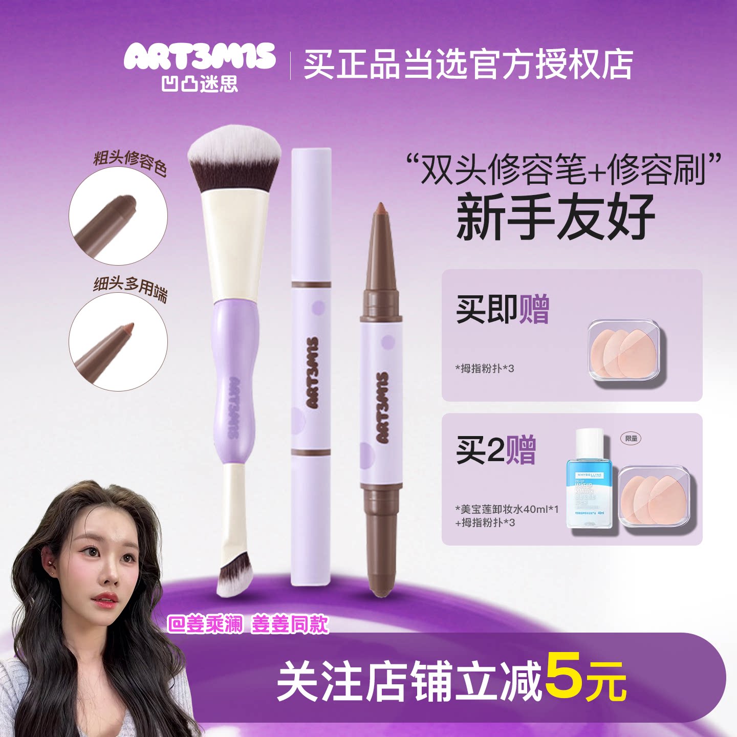 姜乘澜推荐！凹凸迷思修容棒刷图片