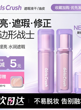 订阅店铺减5girlscrush提亮高光