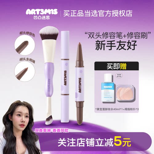 姜乘澜推荐！凹凸迷思修容棒刷