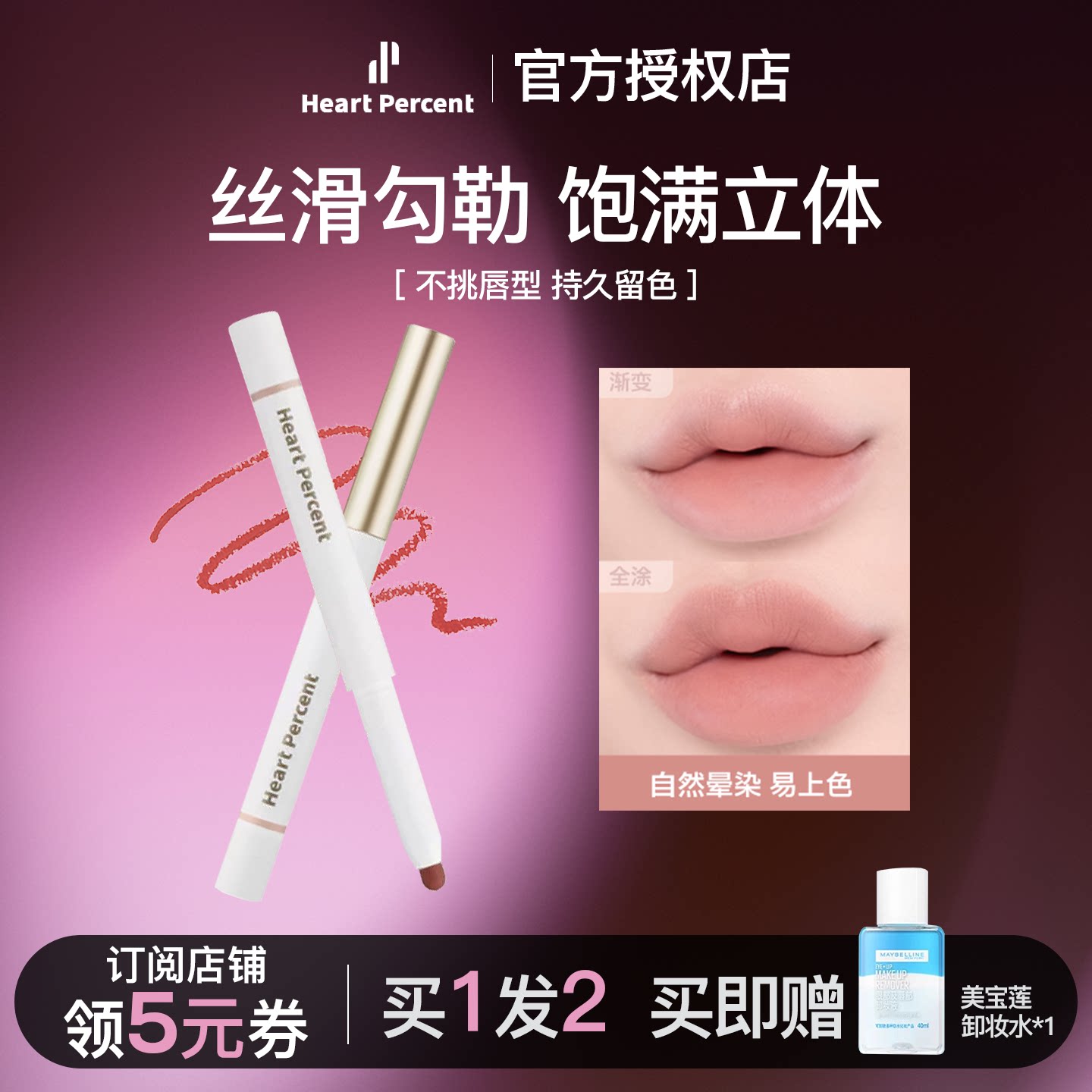 HeartPercent多功能唇笔图片