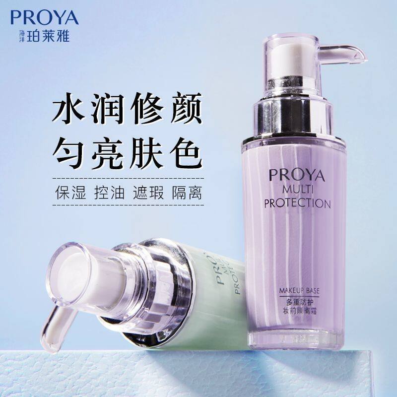 珀莱雅隔离霜妆前隔离乳隔离乳遮瑕水润靓白提亮修颜三合一bb霜女