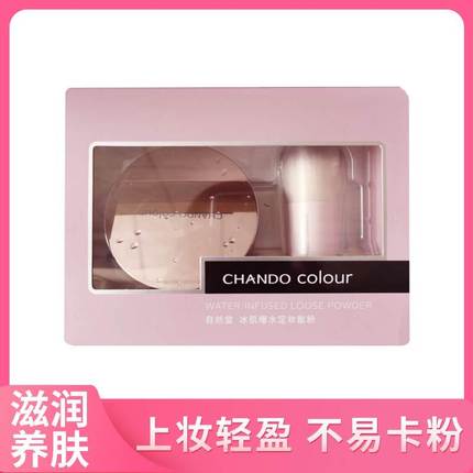 自然堂冰肌爆水定妆散粉8g送粉刷持久保湿水感无暇去油遮瑕提亮女