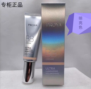 珀莱雅晶钻修颜bb霜明亮色粉底液保湿遮瑕靓白裸妆持久提亮肤色女