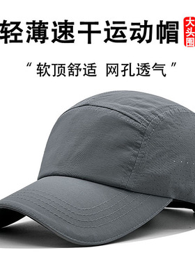 夏季软顶透气速干帽薄款棒球帽