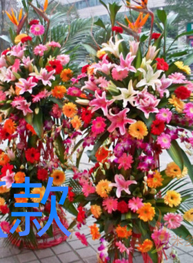 开张花篮年会开业安庆同城送花店怀宁县枞阳县潜山县花圈鲜花速递