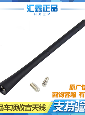 适用于北汽E130 E150 绅宝D20 EV150 科沃兹创界车顶收音机天线
