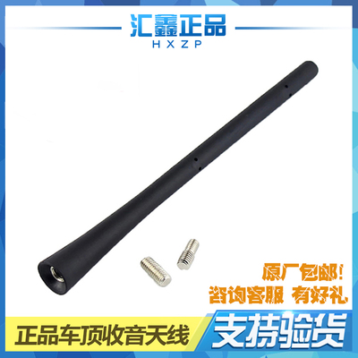 适用于北汽幻速5天线收音机天线