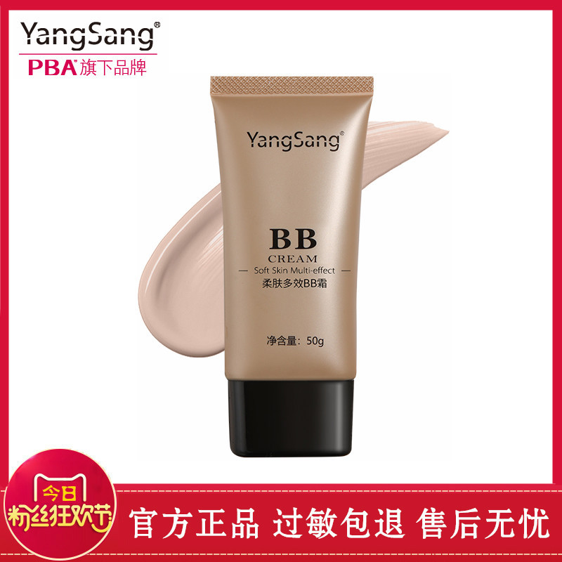 YangSang柔肤多效BB霜超遮瑕粉底液象牙白保湿持久PBA深肤色自然 彩妆/香水/美妆工具 BB霜 原图主图