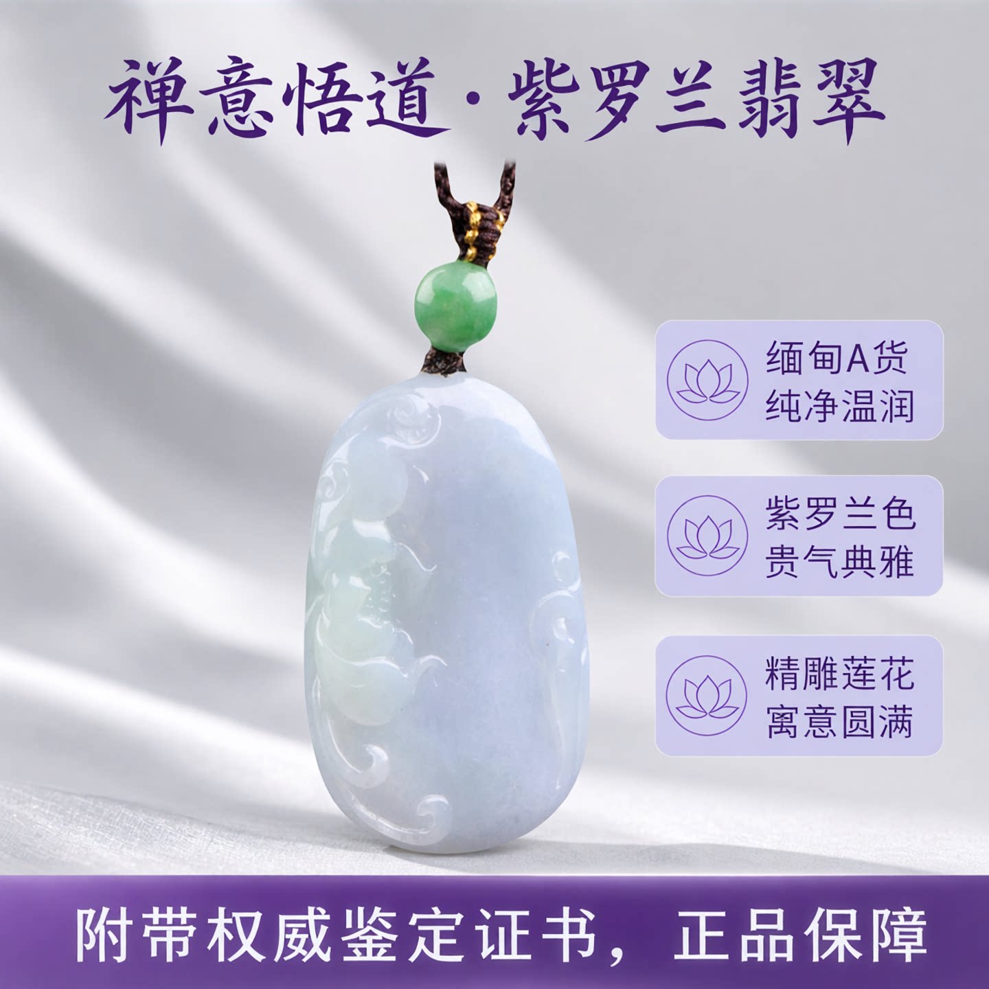 梵峙翡翠紫罗兰莲花悟道挂件吊坠无事牌缅甸翡翠A货送证书
