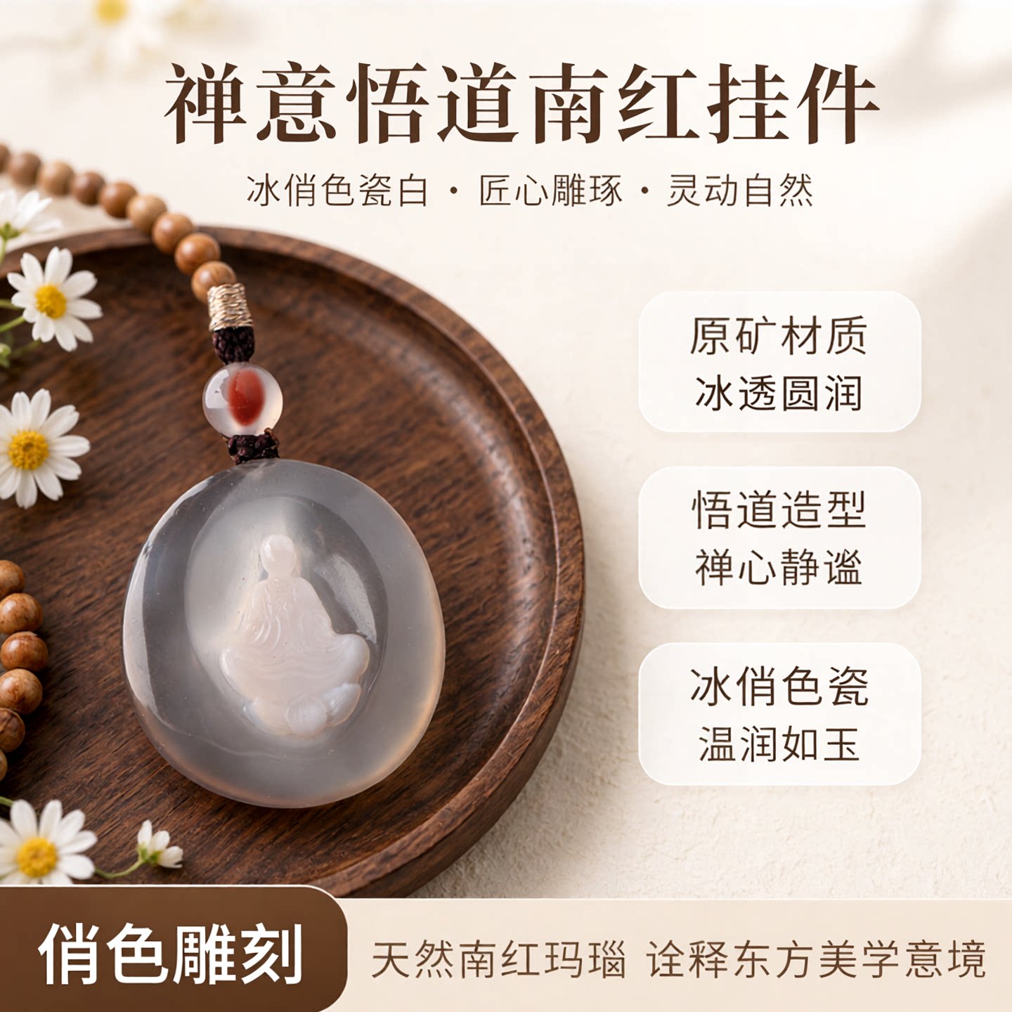梵峙南红玛瑙悟道挂件吊坠