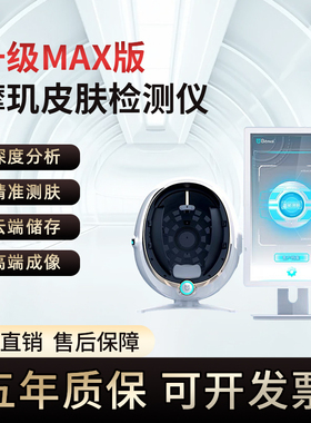 摩玑AISIA皮肤检测仪美容院猫咪毕薇摩玑智能面部分析皮肤管理