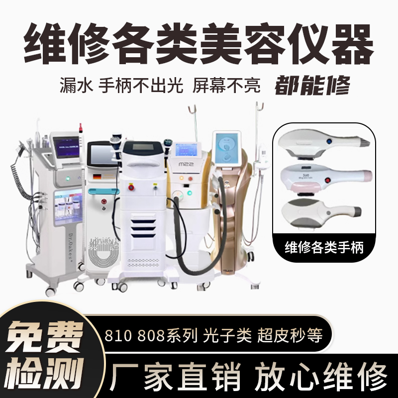 美容仪器维修脱毛仪洗眉机M22