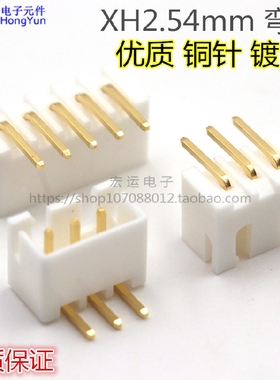 镀金XH2.54mm弯针 90度 弯角插座 XH2.54-2AW金3P4P5P-12P 镀金