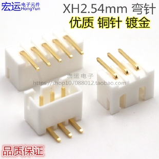 90度 12P 弯角插座 2AW金3P4P5P 镀金 XH2.54 镀金XH2.54mm弯针