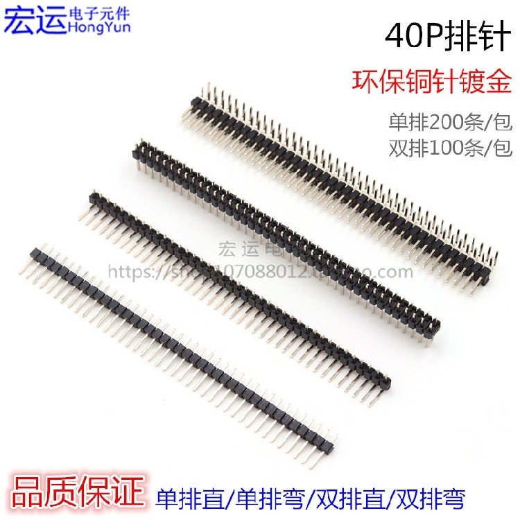 排针  2.54排针 单排/双排/单排弯/双排弯  排针 2.54