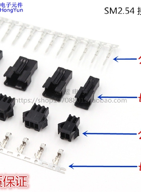 SM2.54连接器 SM接插件 2A2Y3A3Y4A4Y5A5Y6A6Y SM公壳母壳 1000只