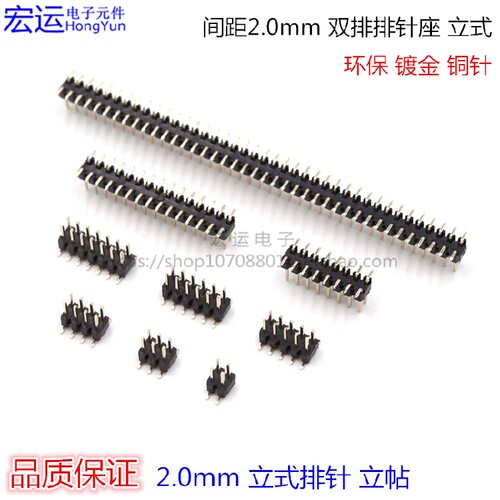 2.0双排排针座 立贴立式 间距2.0mm双排贴片 4P6P8P-80P铜针 镀金