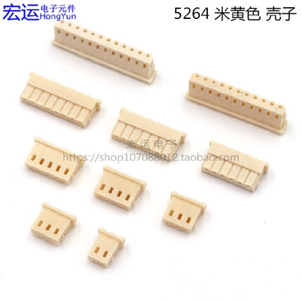 5264连接器 5264接插件 5264-2Y 3P4P5P6P7P8P9P10P 插头