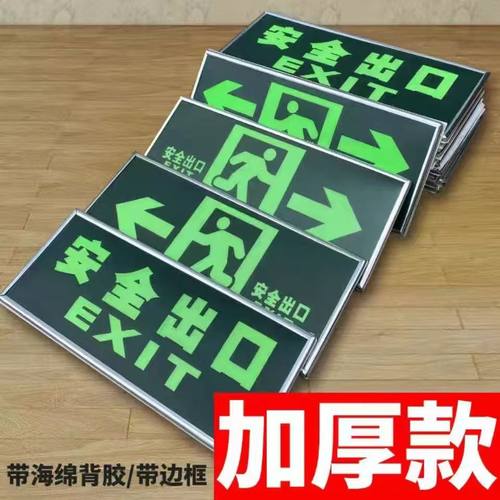 自发光指示牌安全出口加厚款