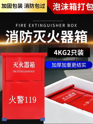 灭火器箱子4公斤2只装空箱2kg3kg4kg5kg放置箱不锈钢套装消防器材