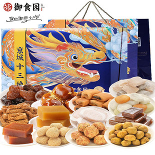 正宗北京特产御食园京城十三绝礼盒1680g糕点京八件龙年礼物礼品