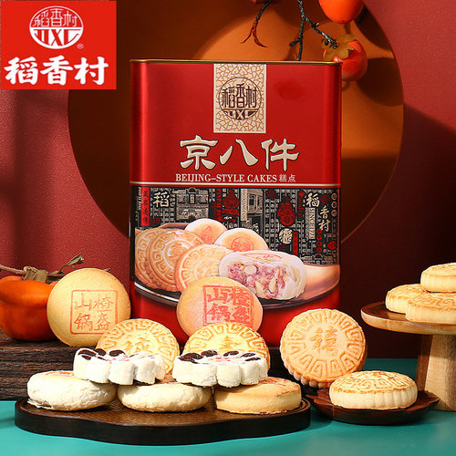 稻香村京八件糕点礼盒