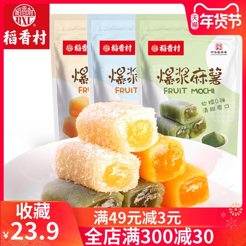 稻香村爆浆麻薯500g小包装抹茶椰丝芒果夹心特产零食小吃糕点麻糍