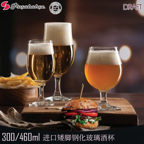 进口帕莎帕琦钢化玻璃杯啤酒杯子有脚精酿啤酒杯黑啤IPA高脚酒杯