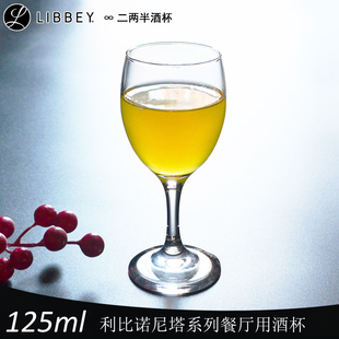 利比诺尼塔系列玻璃酒杯餐厅用杯子摆台酒杯宴会酒杯二两半酒杯子