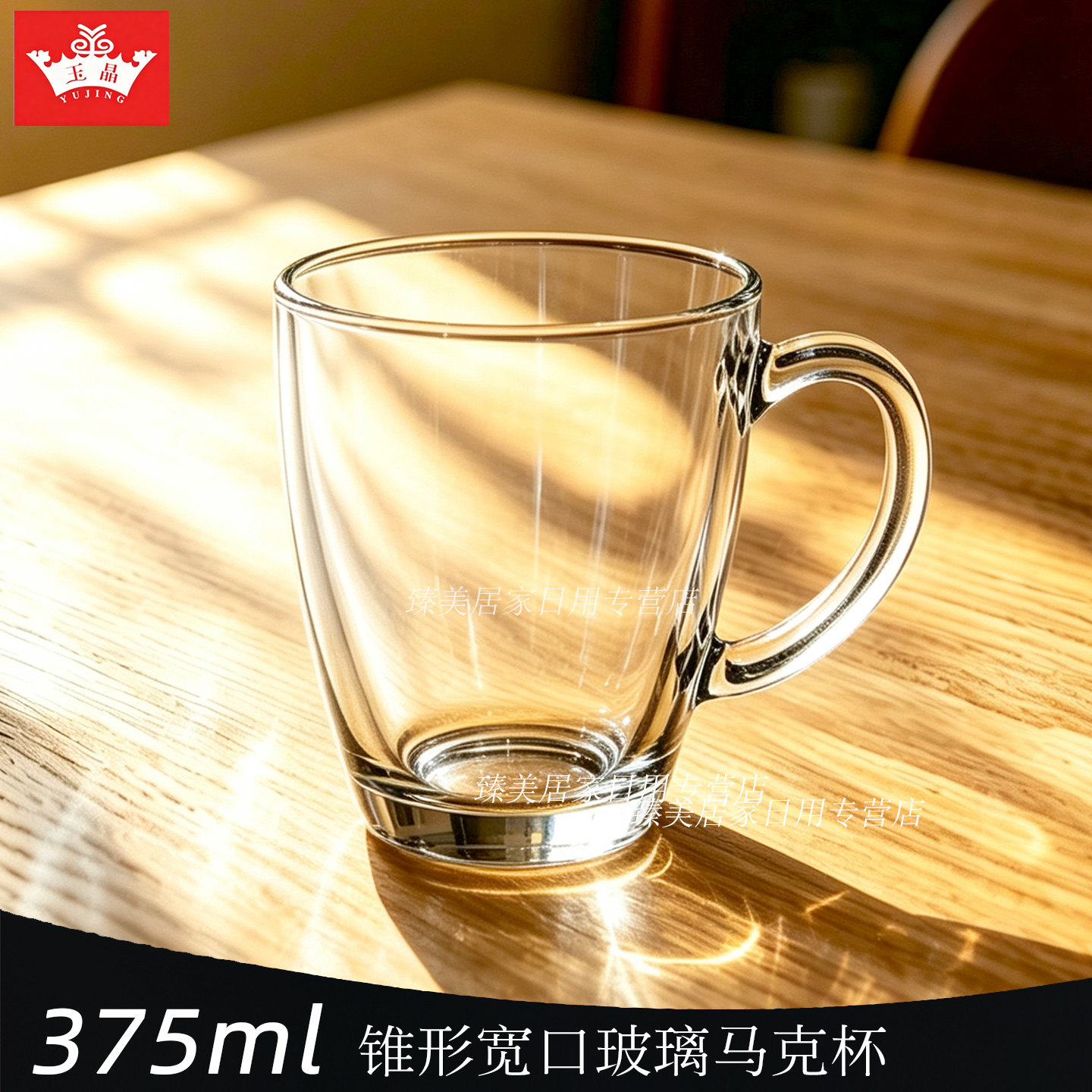 玉晶玻璃把杯375ml锥形宽口玻璃马克杯咖啡杯牛奶杯家用透明水杯