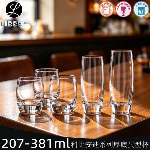 利比安迪厚底蛋型玻璃杯