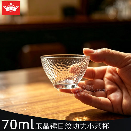 玉晶玻璃锤目纹功夫茶杯70ml