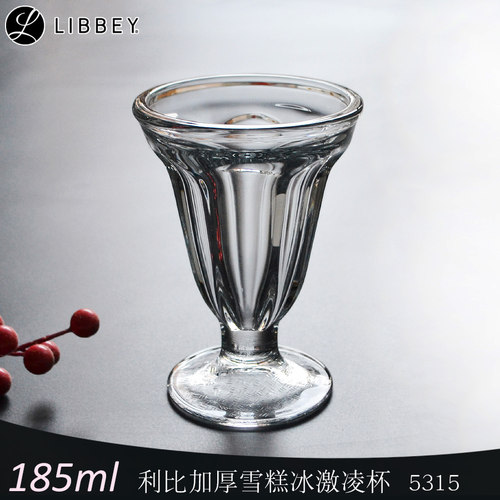 利比玻璃冰激凌杯加厚