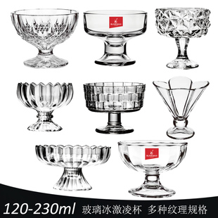 丽尊玻璃冰淇淋杯甜品杯雪糕杯沙冰杯冰激凌杯子创意矮脚花瓣冰杯