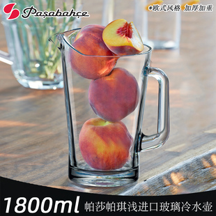 Pasabahce进口欧式玻璃冷水壶1800ml大容量扎啤酒壶杯加厚会议壶