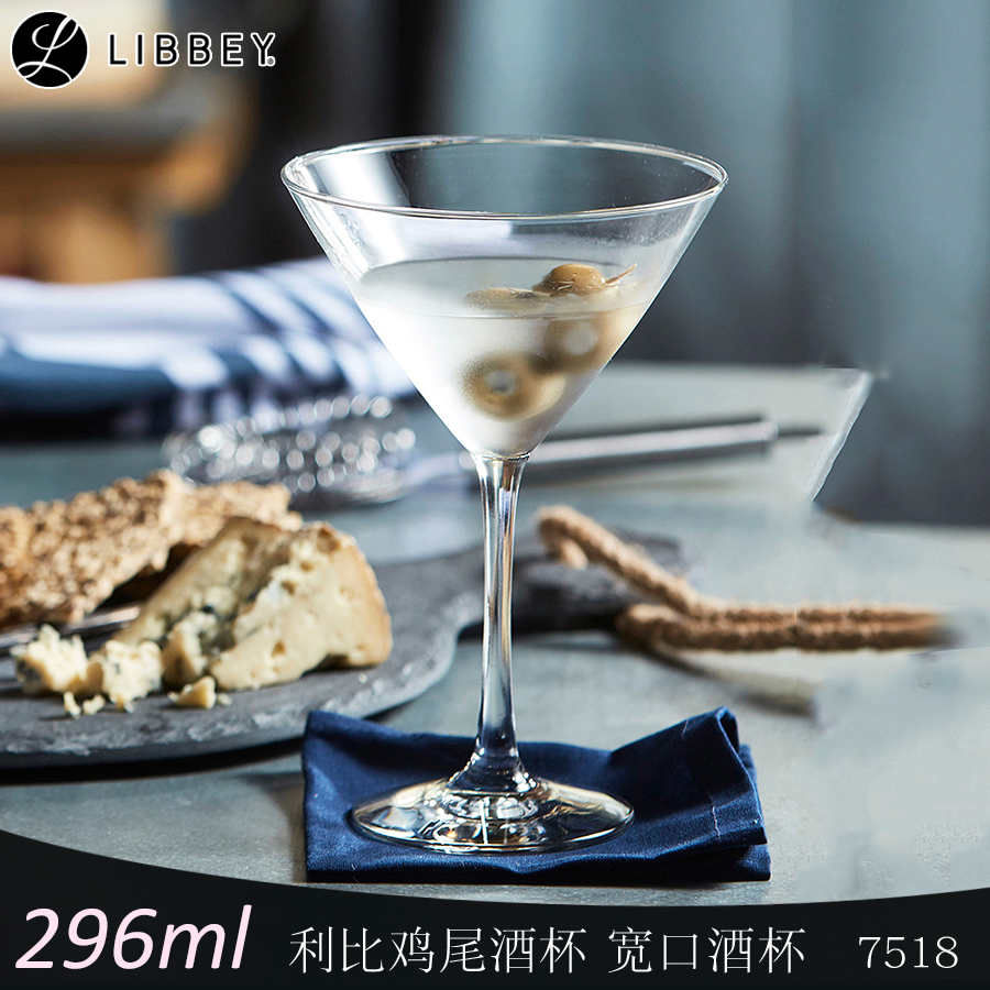 利比宽口鸡尾酒杯子玻璃酒杯高脚杯调制酒杯酒吧会所酒杯 7518-封面